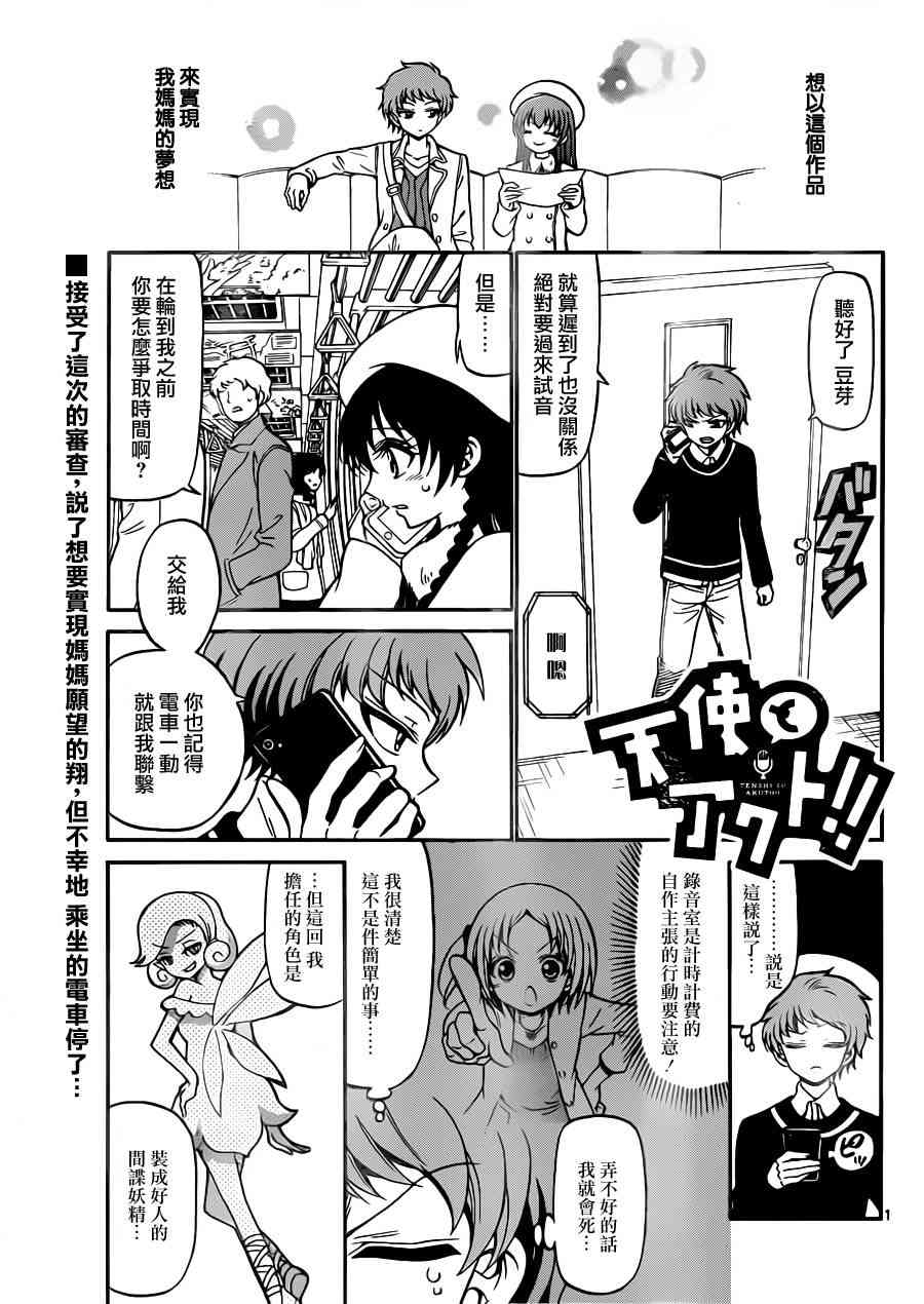 天籁之声的天使 - 第21话 - 第1张图