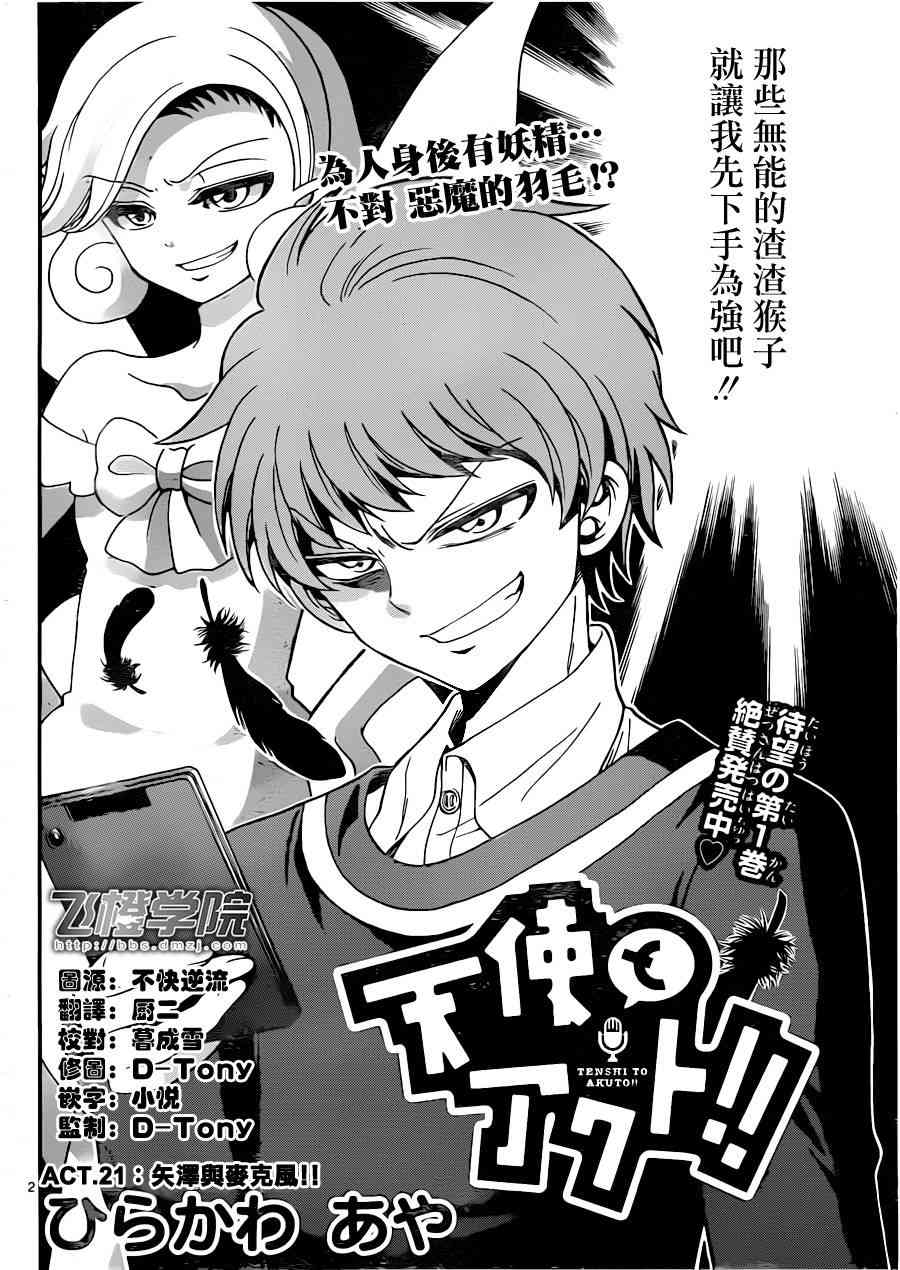 天籁之声的天使 - 第21话 - 第2张图