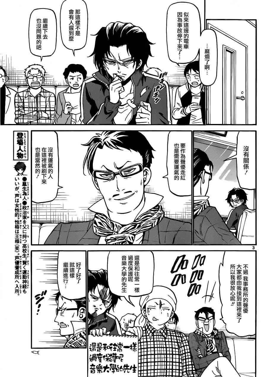 天籁之声的天使 - 第21话 - 第3张图