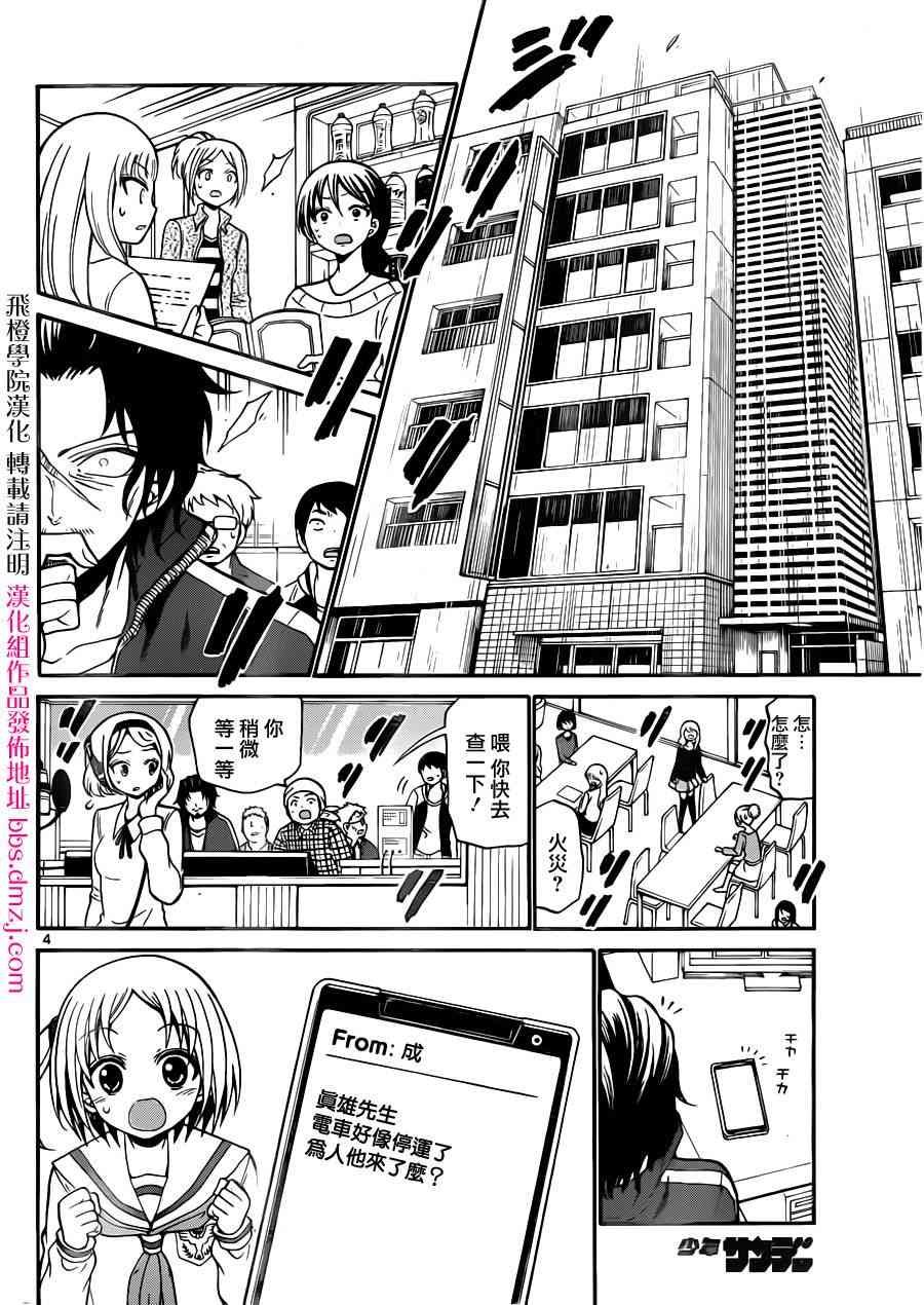 天籁之声的天使 - 第21话 - 第4张图