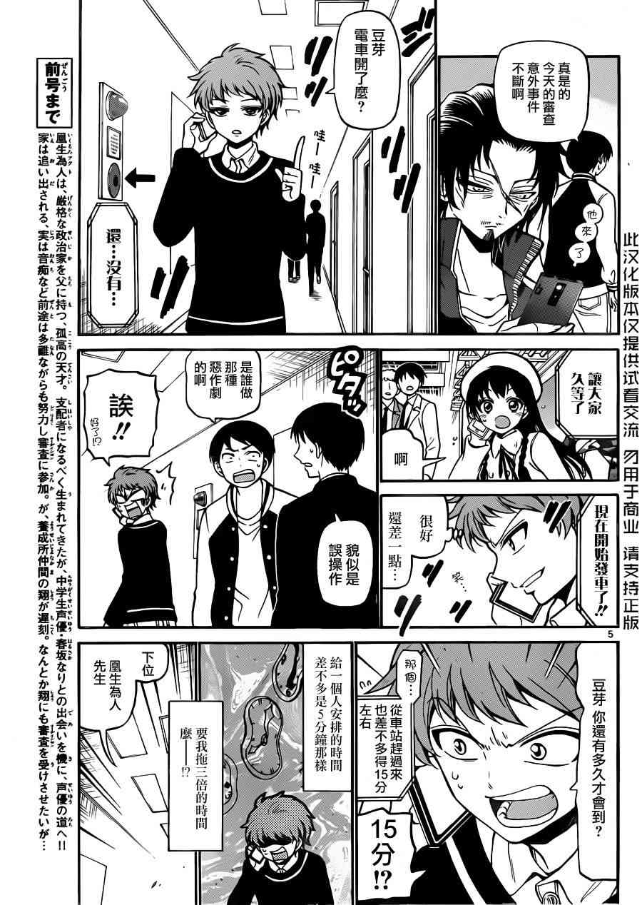 天籁之声的天使 - 第21话 - 第5张图