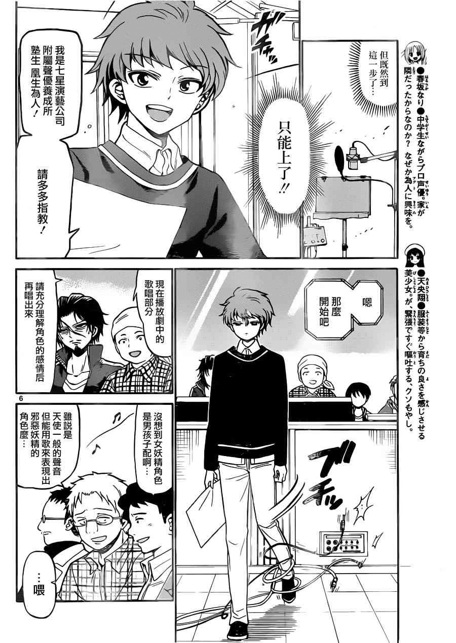 天籁之声的天使 - 第21话 - 第6张图