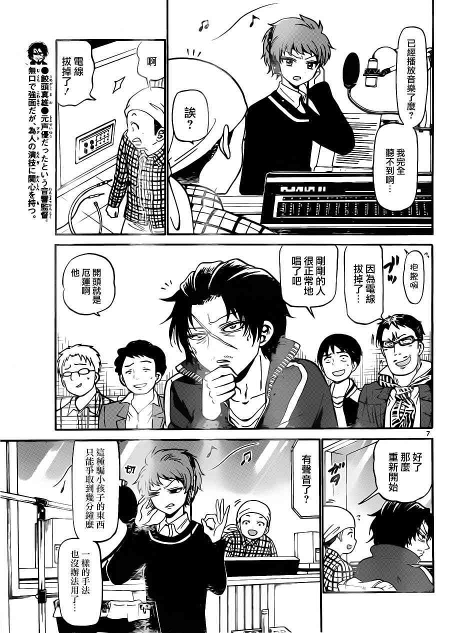 天籁之声的天使 - 第21话 - 第7张图