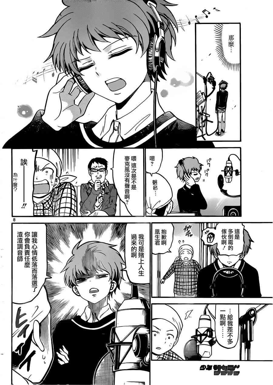 天籁之声的天使 - 第21话 - 第8张图