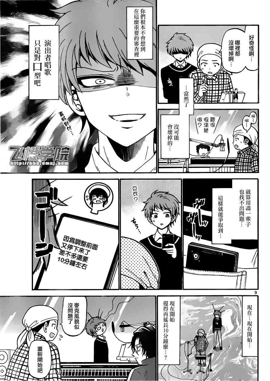 天籁之声的天使 - 第21话 - 第9张图