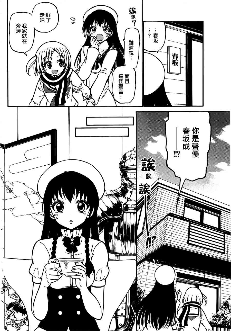 天籁之声的天使 - 第22话 - 第10张图