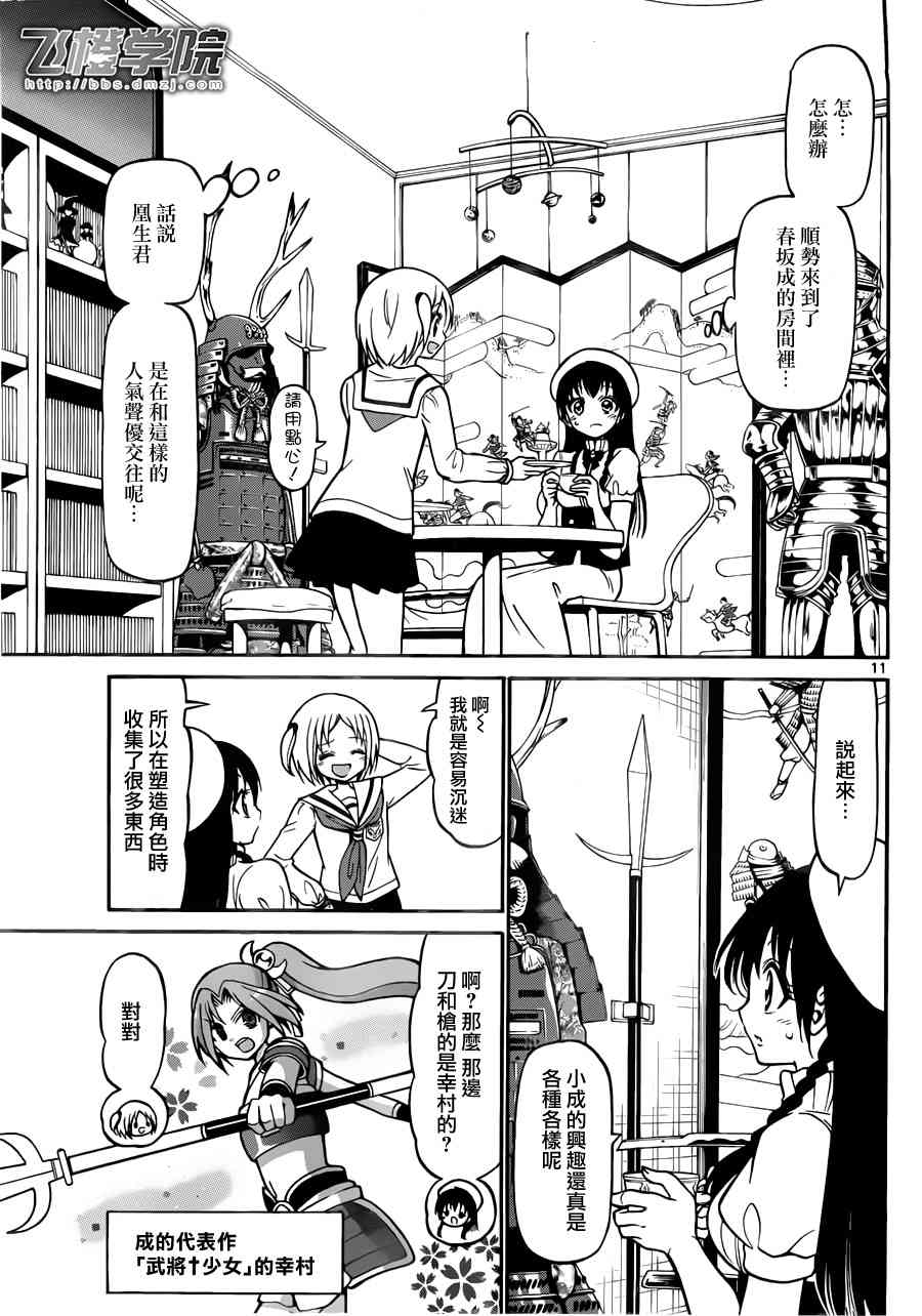 天籁之声的天使 - 第22话 - 第11张图