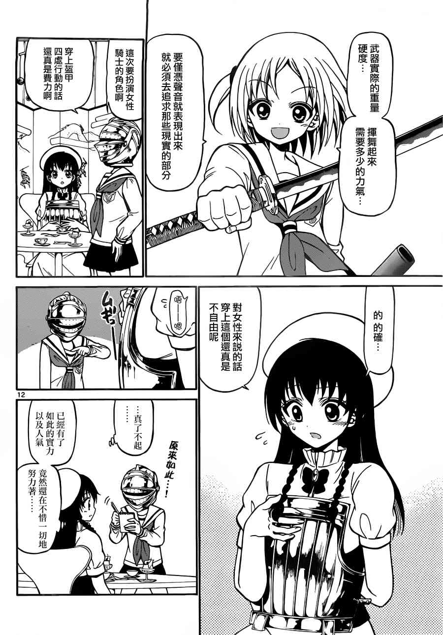 天籁之声的天使 - 第22话 - 第12张图