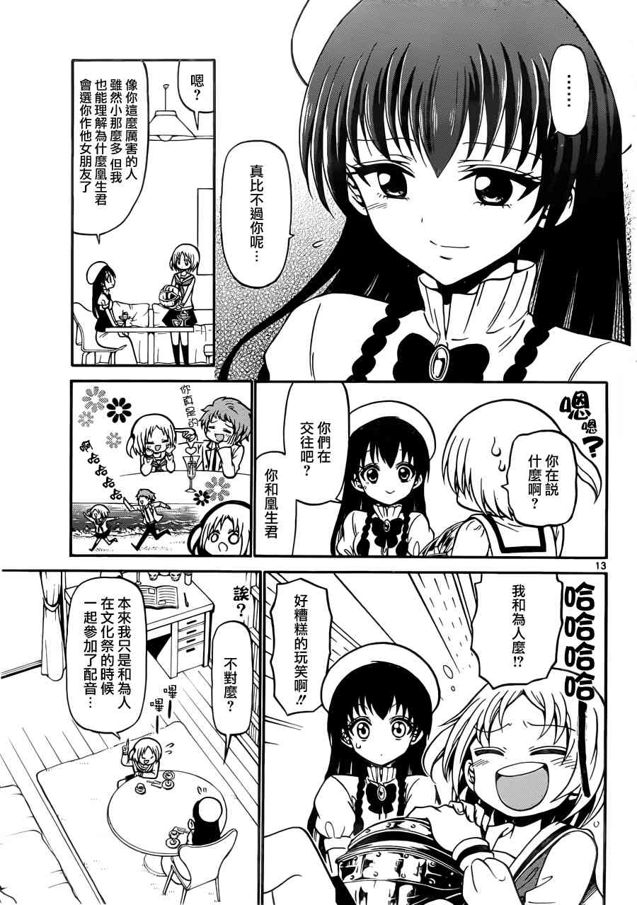 天籁之声的天使 - 第22话 - 第13张图