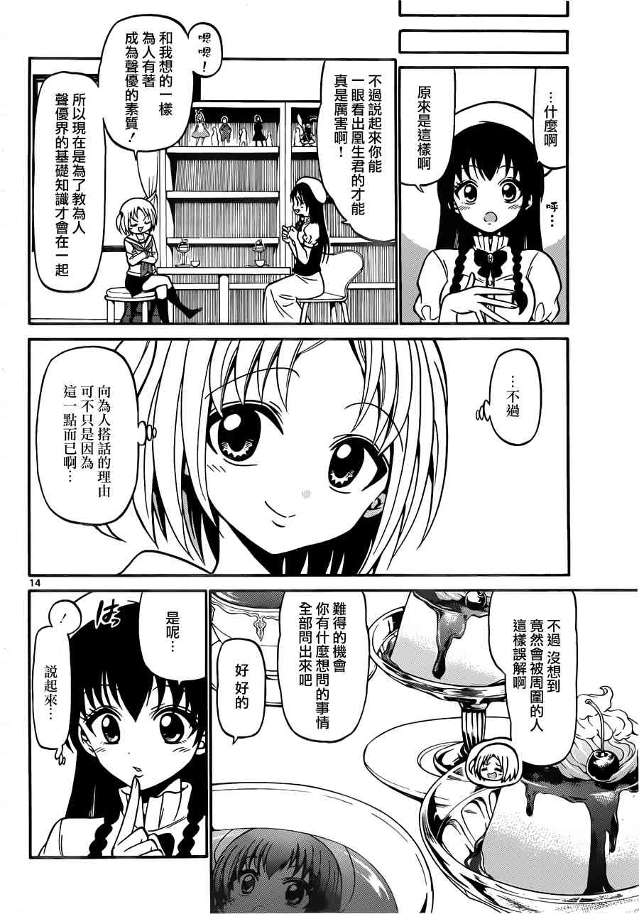 天籁之声的天使 - 第22话 - 第14张图