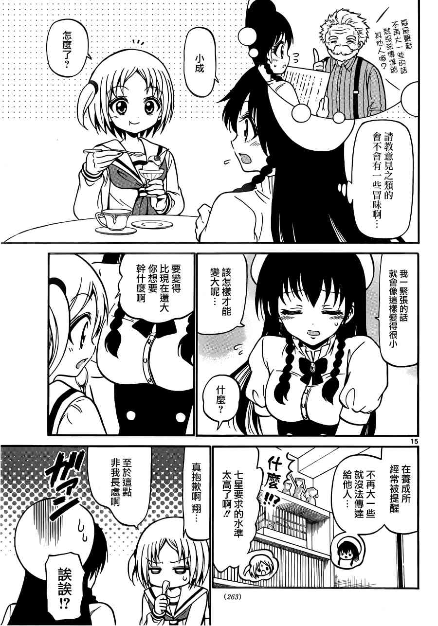 天籁之声的天使 - 第22话 - 第15张图