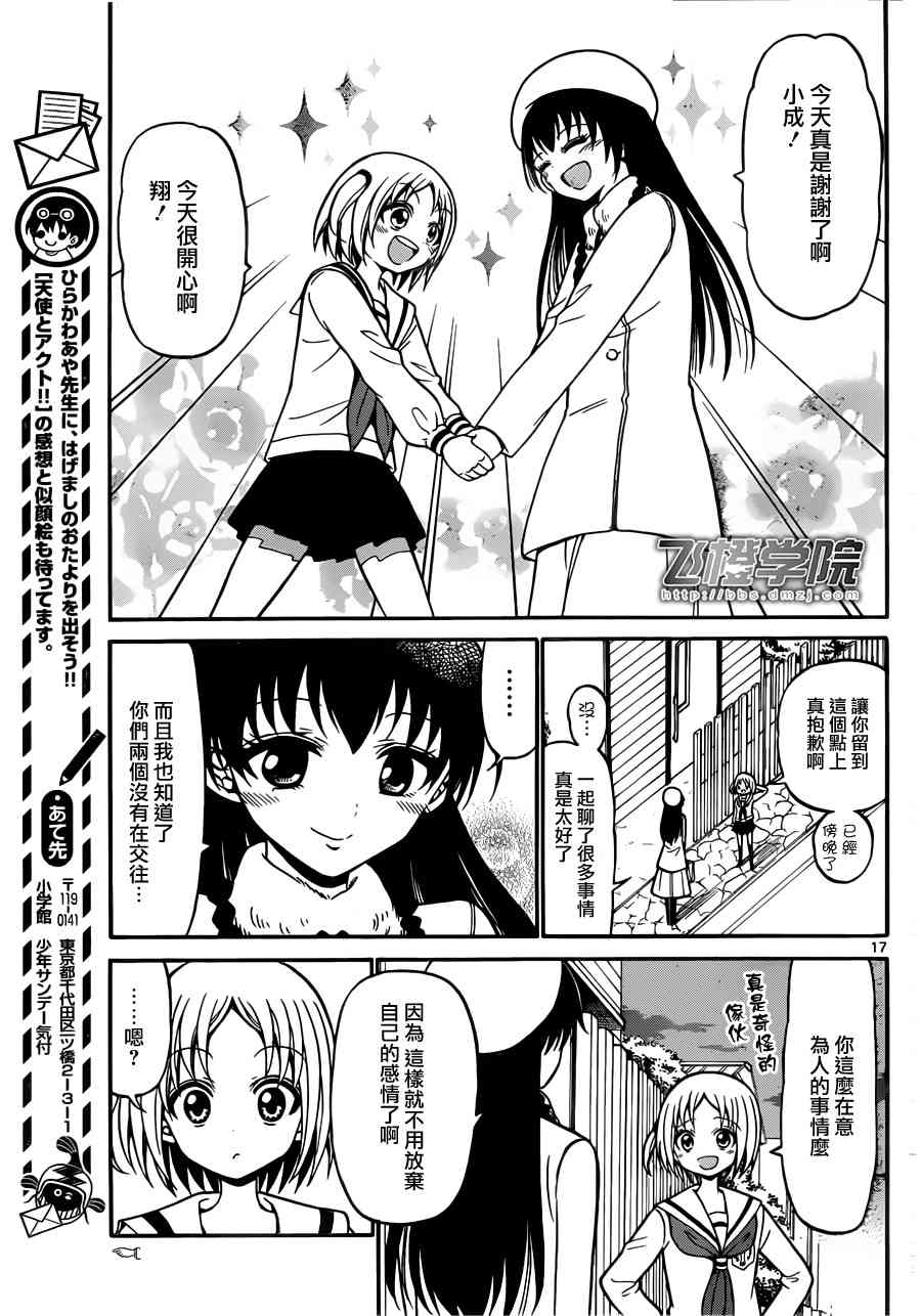 天籁之声的天使 - 第22话 - 第17张图