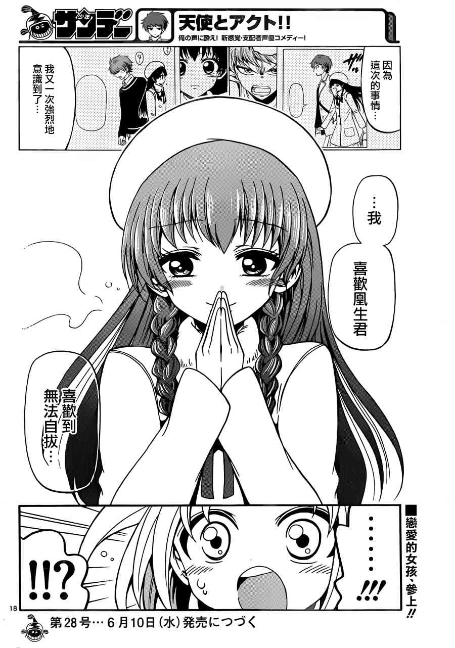 天籁之声的天使 - 第22话 - 第18张图