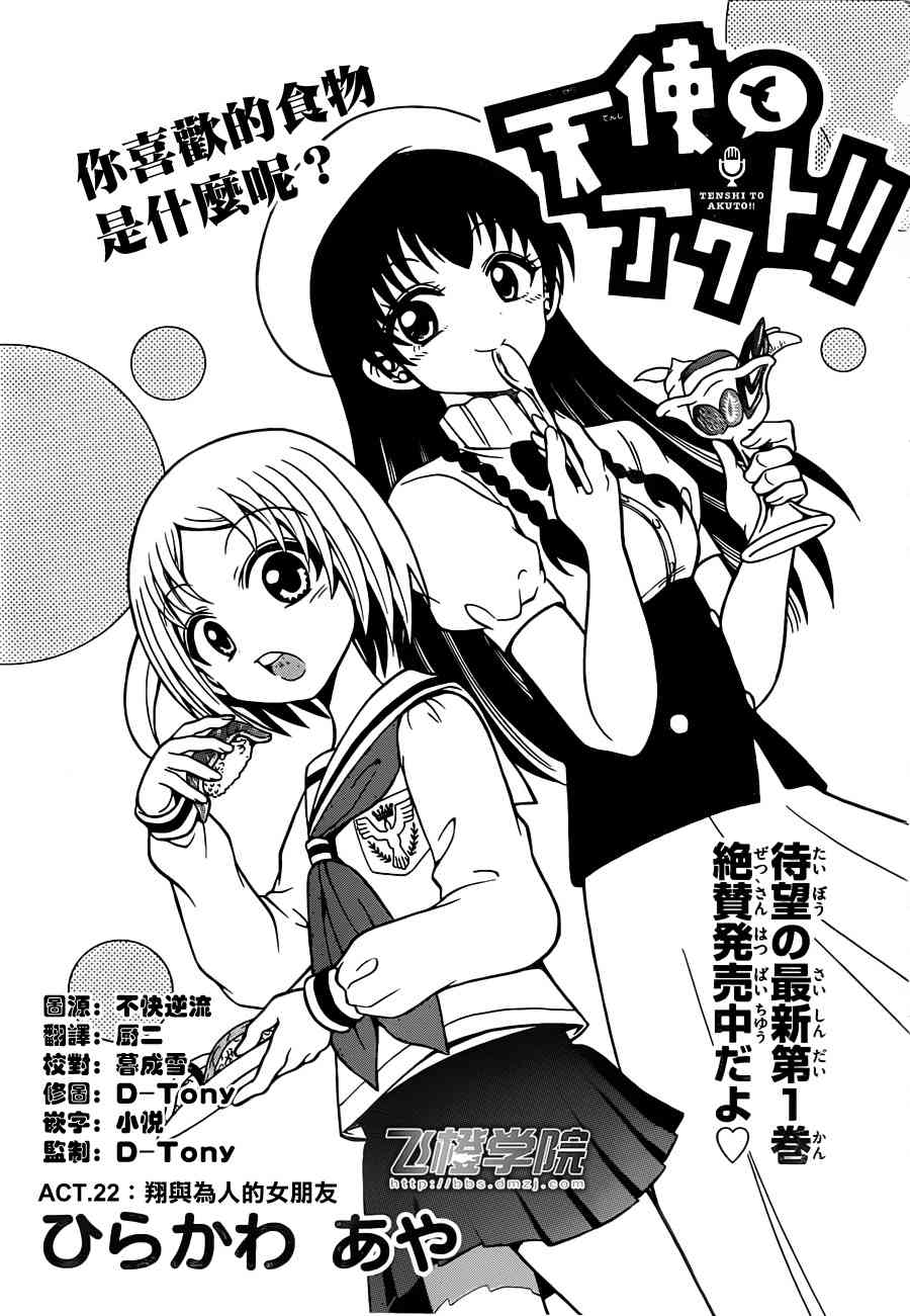 天籁之声的天使 - 第22话 - 第1张图