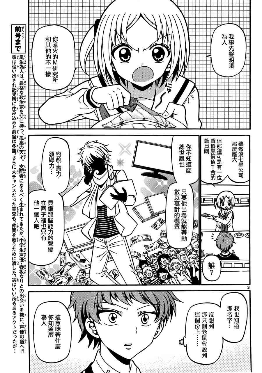 天籁之声的天使 - 第22话 - 第3张图