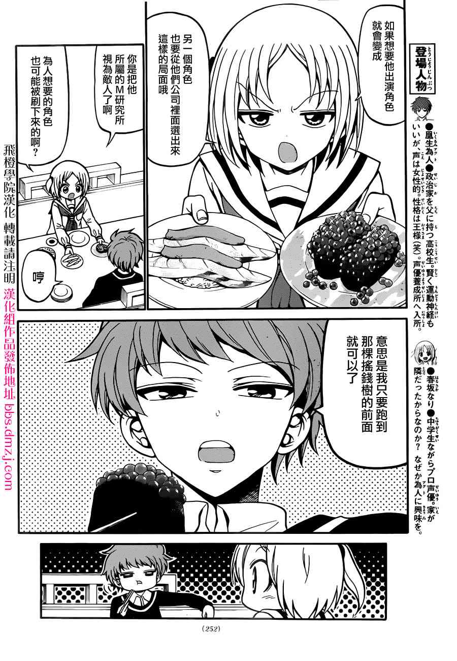 天籁之声的天使 - 第22话 - 第4张图