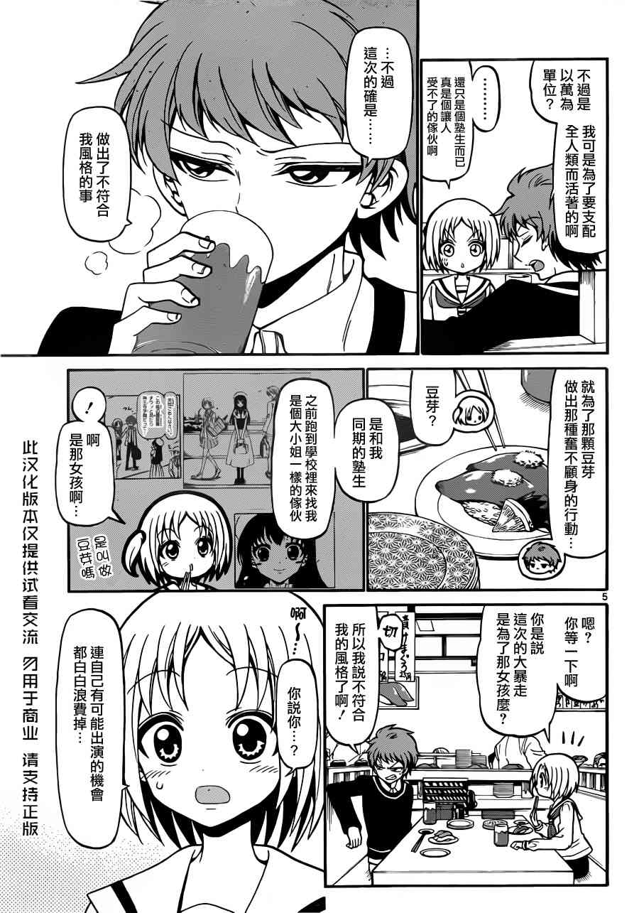 天籁之声的天使 - 第22话 - 第5张图