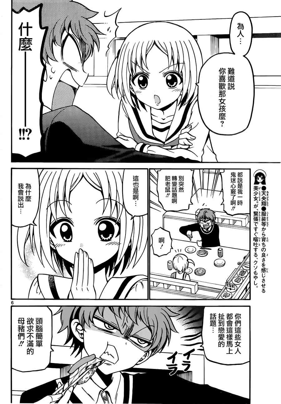 天籁之声的天使 - 第22话 - 第6张图