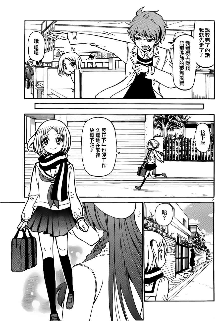 天籁之声的天使 - 第22话 - 第7张图