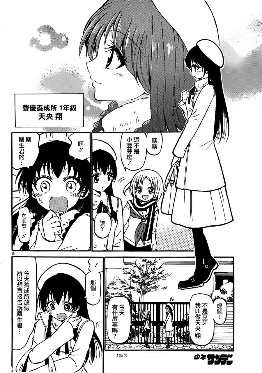 天籁之声的天使 - 第22话 - 第8张图