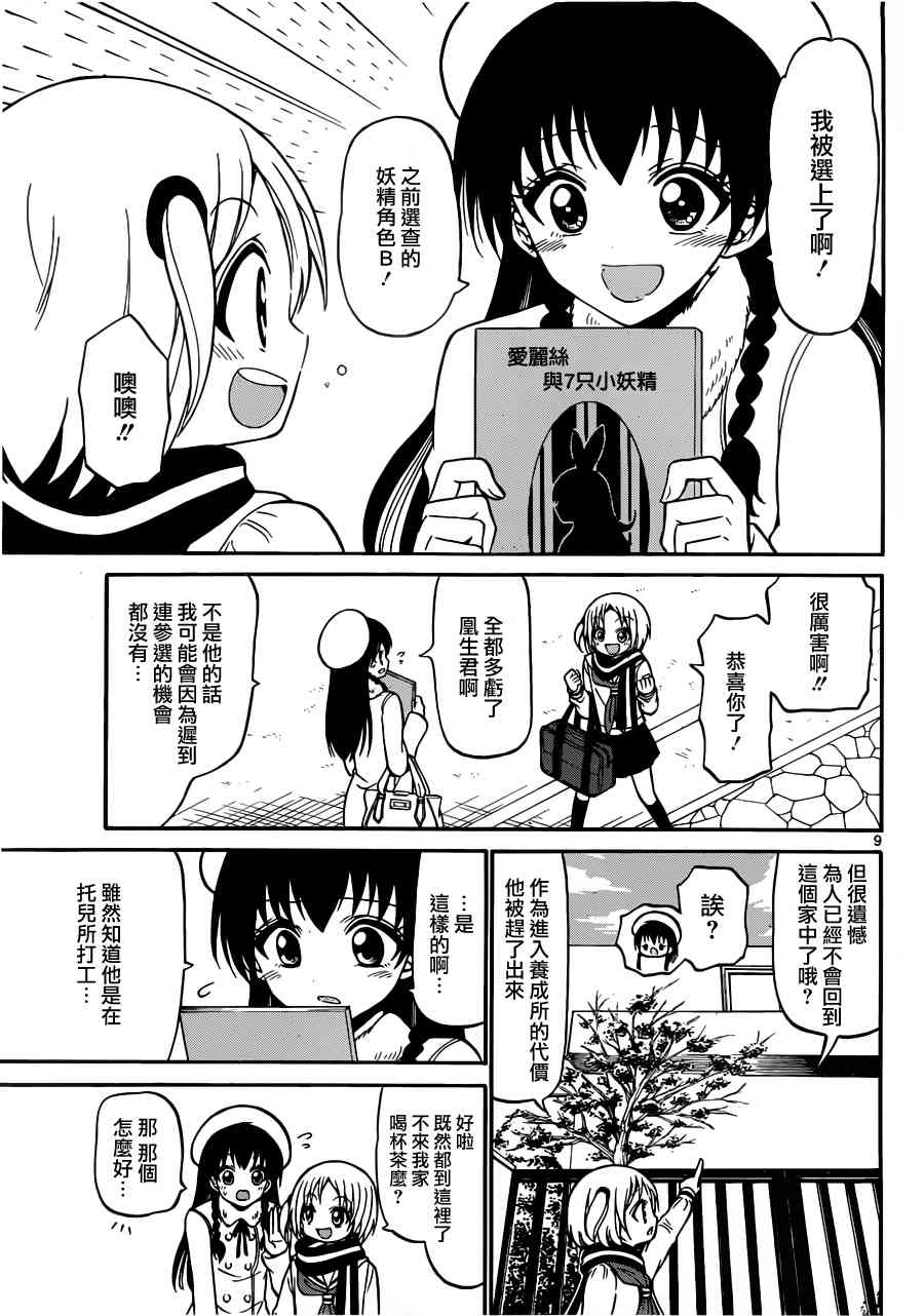 天籁之声的天使 - 第22话 - 第9张图