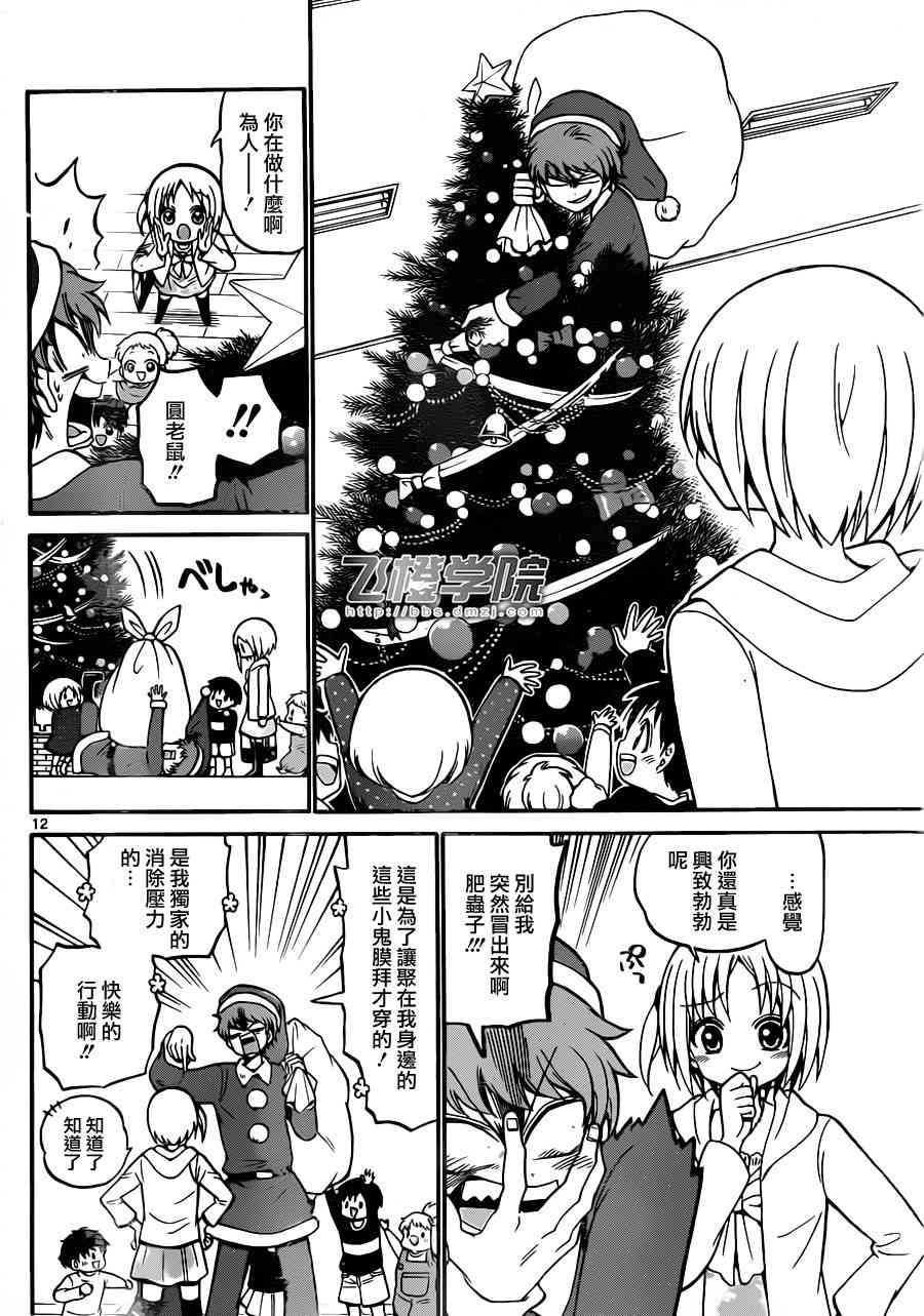 天籁之声的天使 - 第24话 - 第12张图