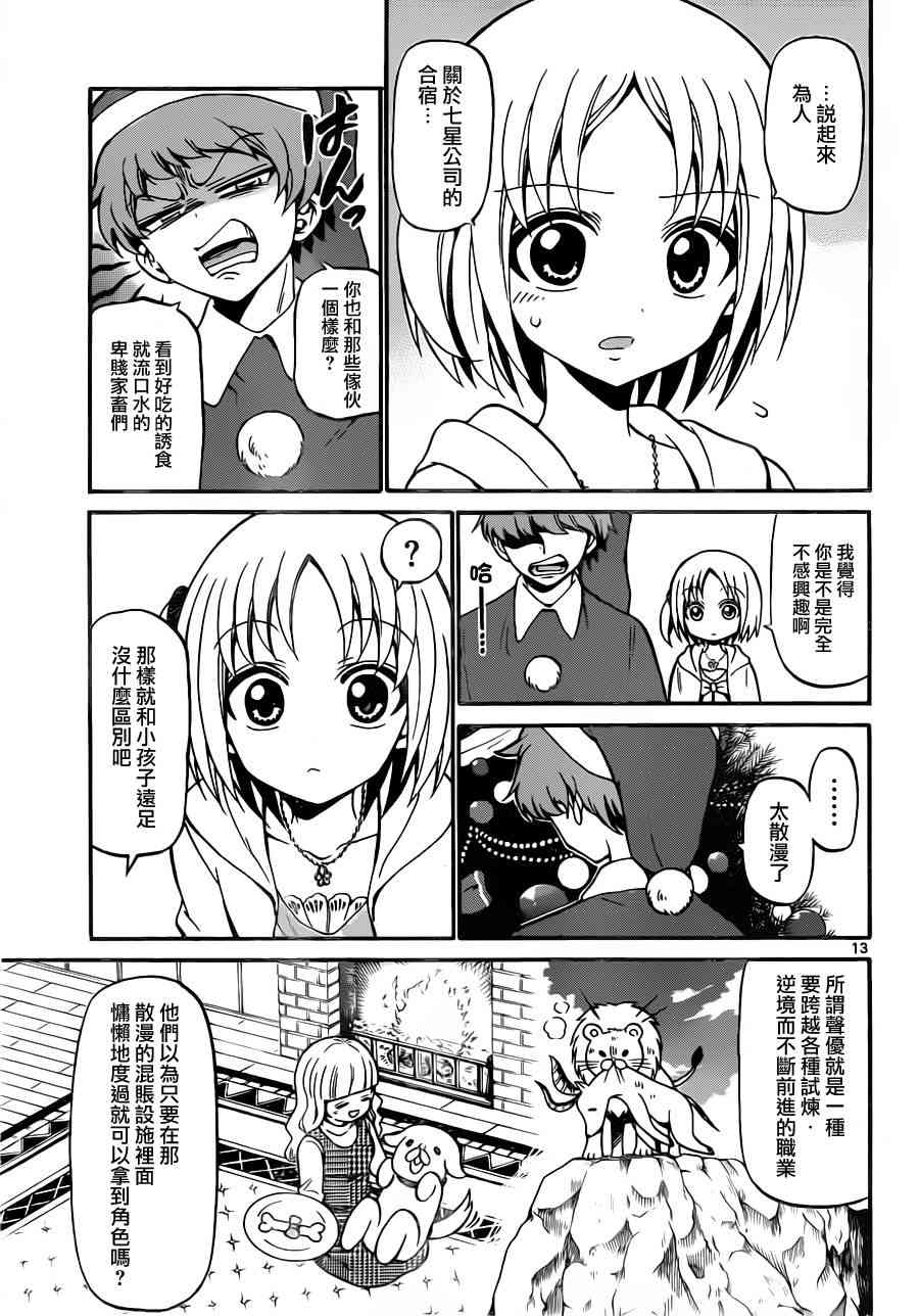 天籁之声的天使 - 第24话 - 第13张图