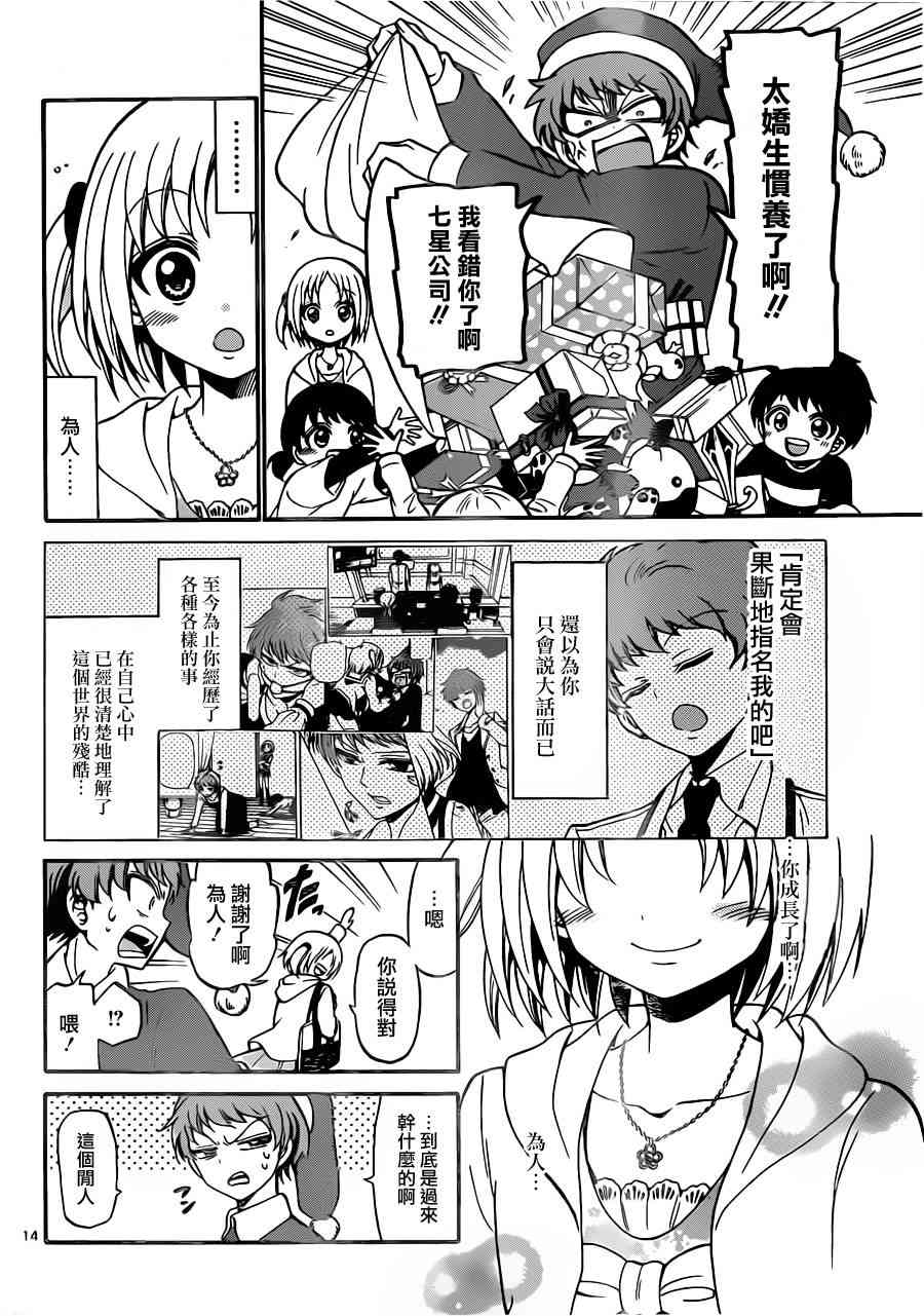 天籁之声的天使 - 第24话 - 第14张图