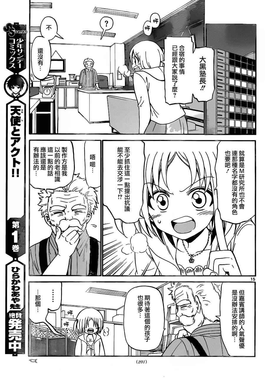 天籁之声的天使 - 第24话 - 第15张图