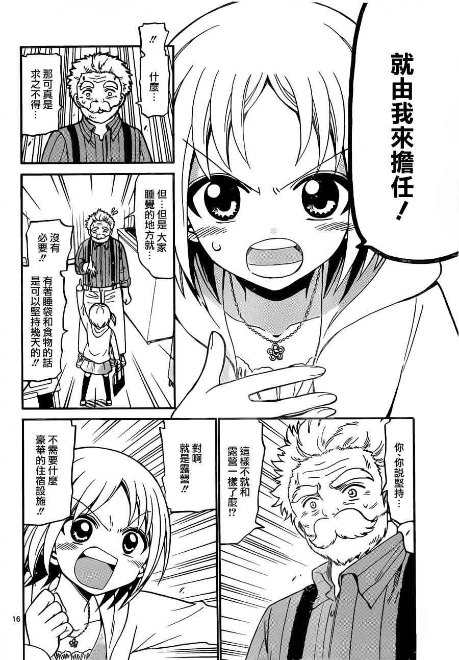 天籁之声的天使 - 第24话 - 第16张图