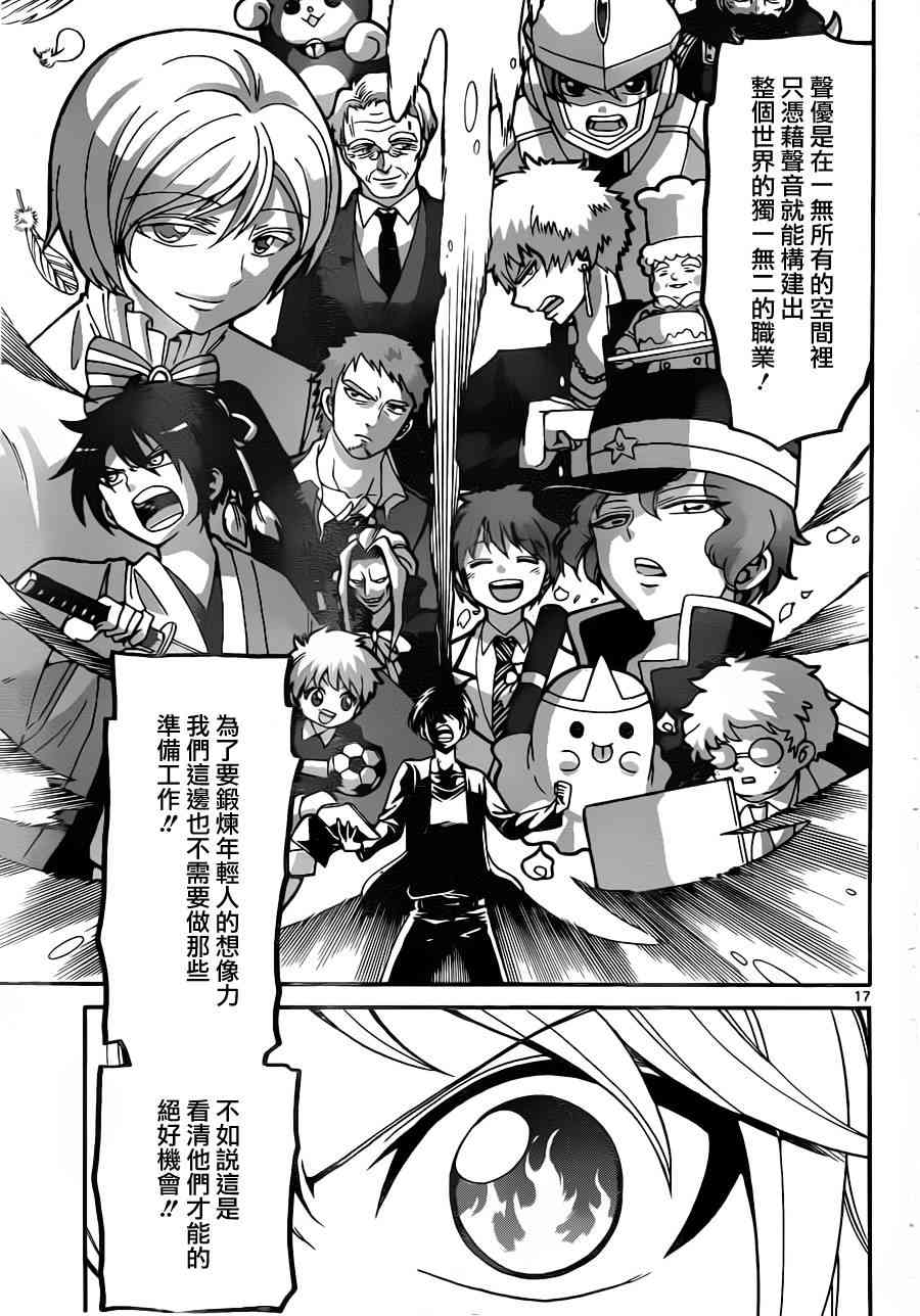 天籁之声的天使 - 第24话 - 第17张图