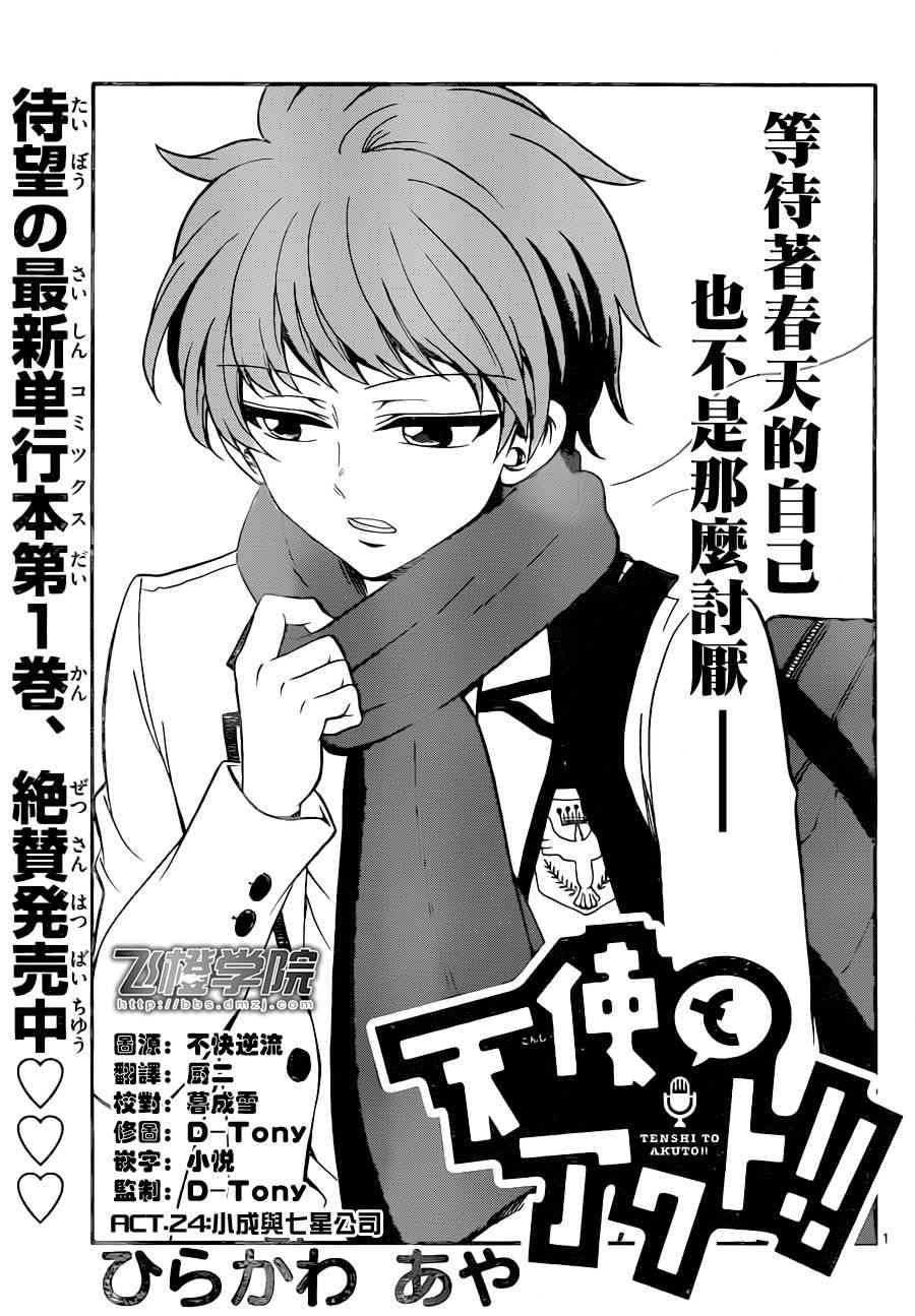 天籁之声的天使 - 第24话 - 第1张图