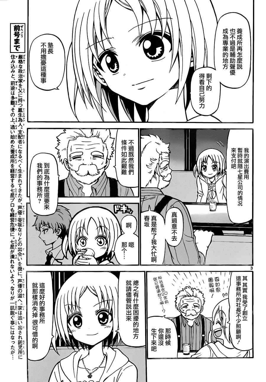 天籁之声的天使 - 第24话 - 第3张图