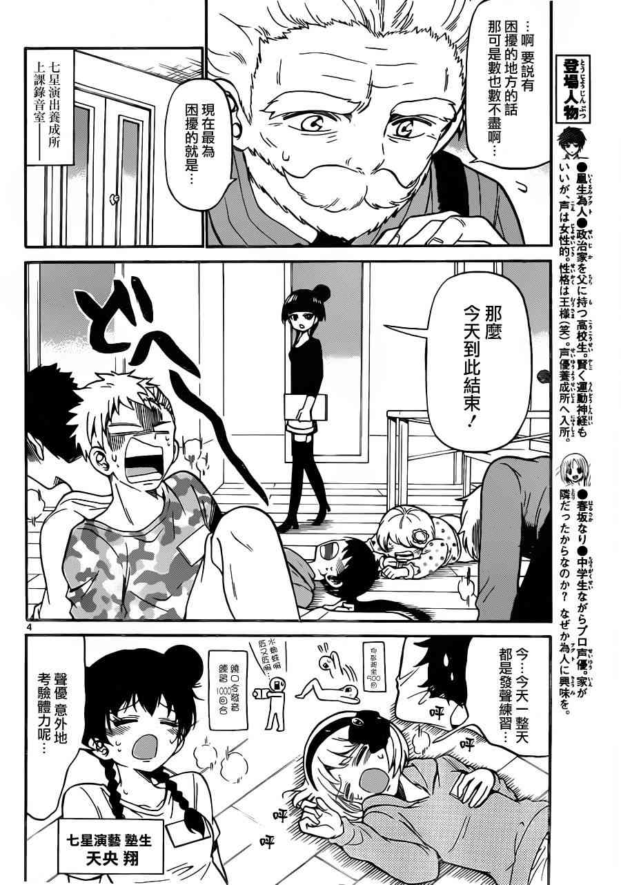 天籁之声的天使 - 第24话 - 第4张图