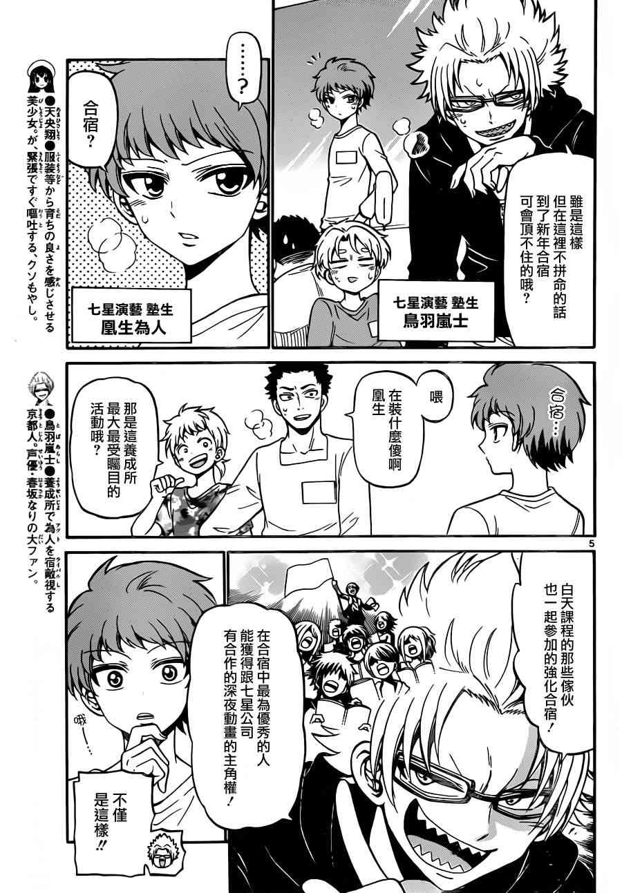 天籁之声的天使 - 第24话 - 第5张图