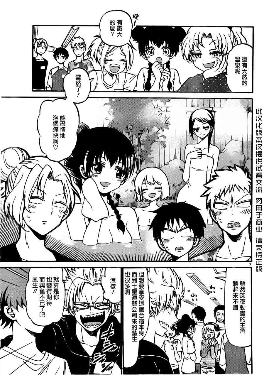 天籁之声的天使 - 第24话 - 第7张图