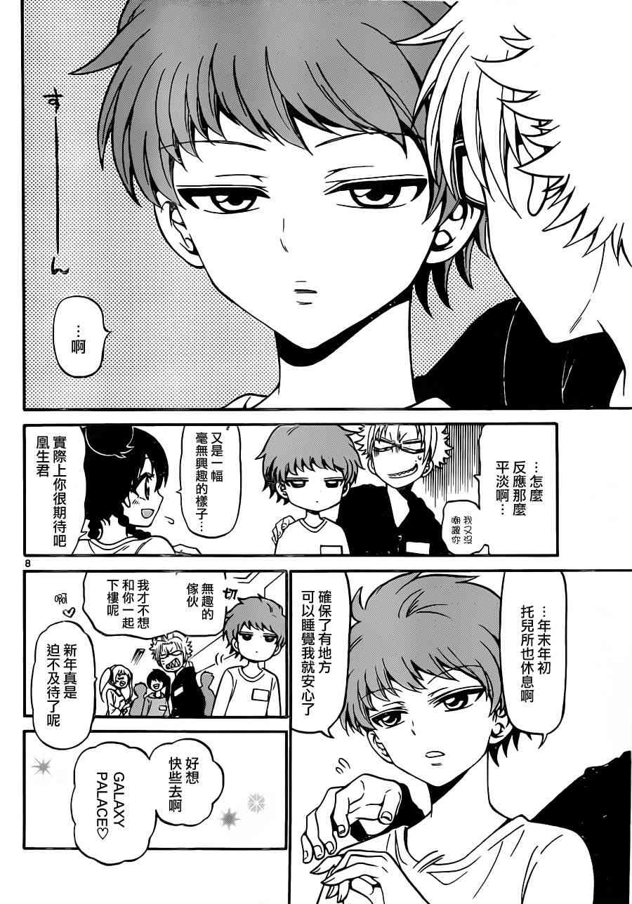 天籁之声的天使 - 第24话 - 第8张图