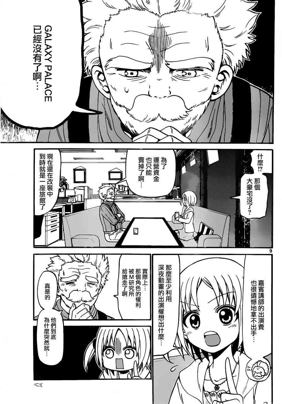 天籁之声的天使 - 第24话 - 第9张图