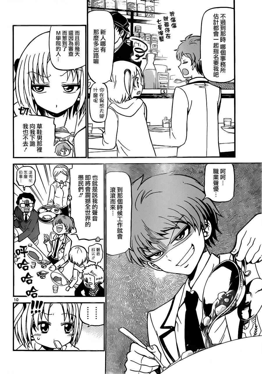 天籁之声的天使 - 第23话 - 第10张图