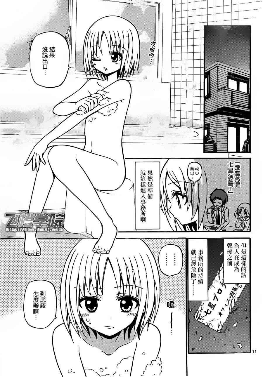 天籁之声的天使 - 第23话 - 第11张图