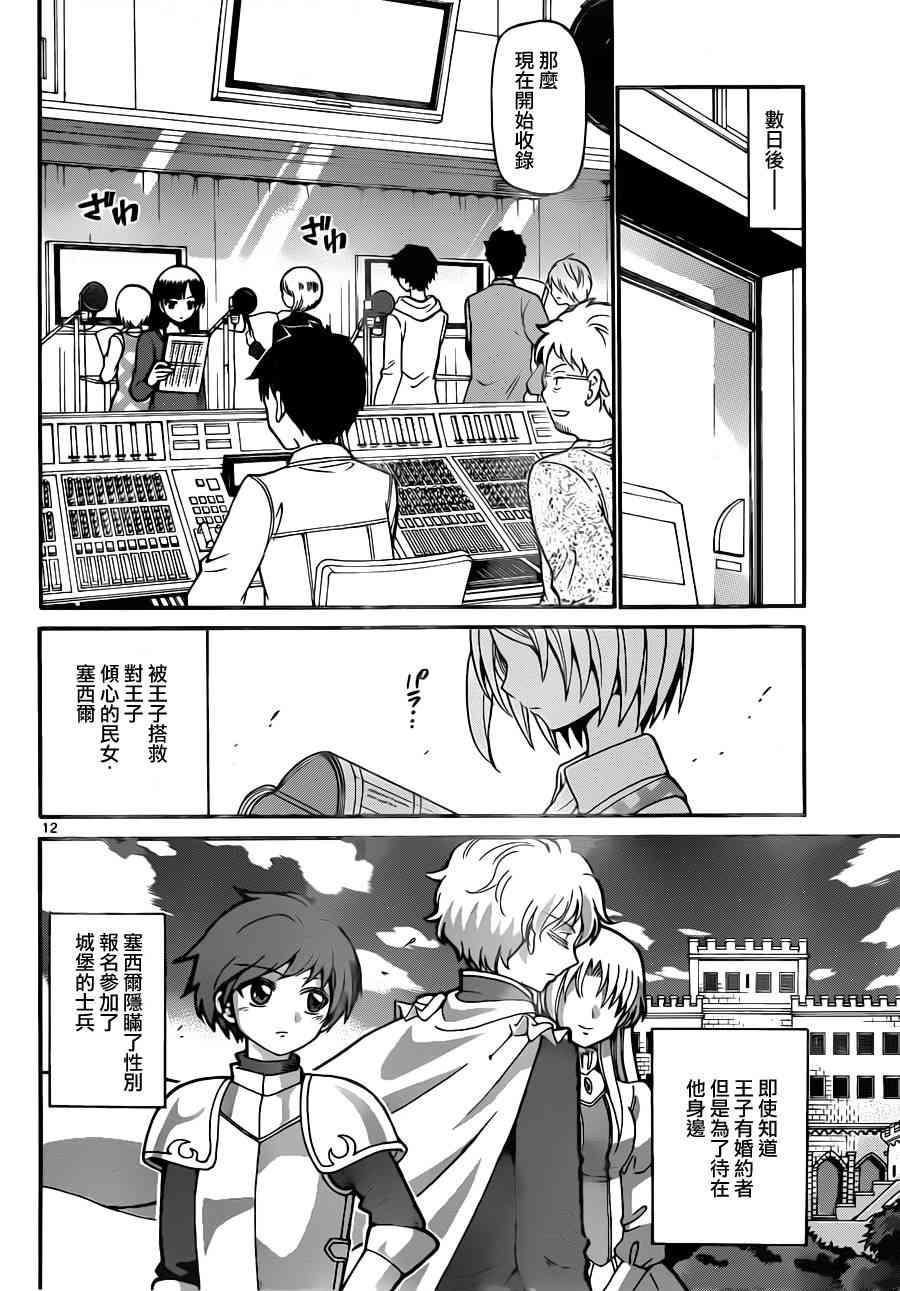 天籁之声的天使 - 第23话 - 第12张图