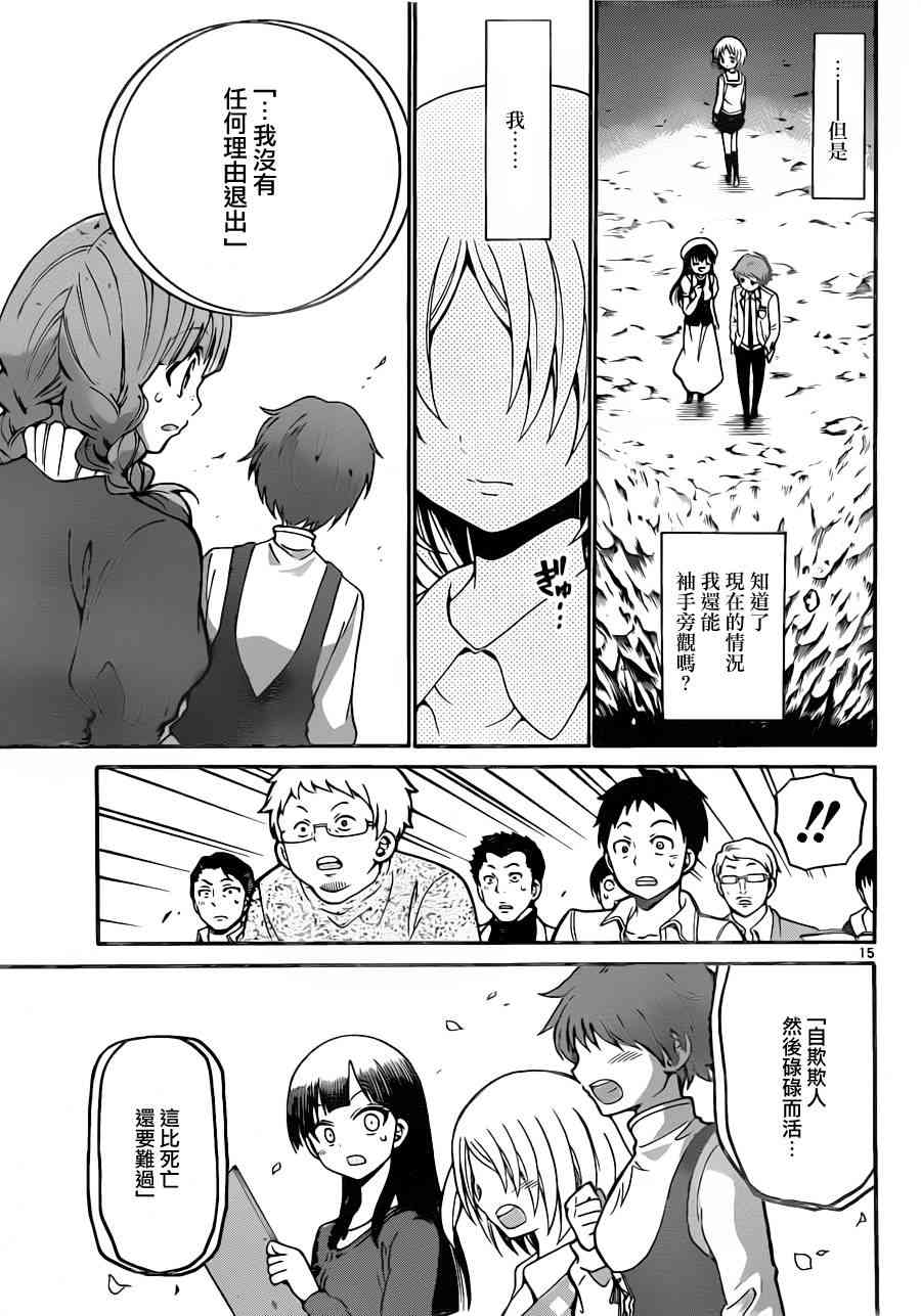 天籁之声的天使 - 第23话 - 第15张图