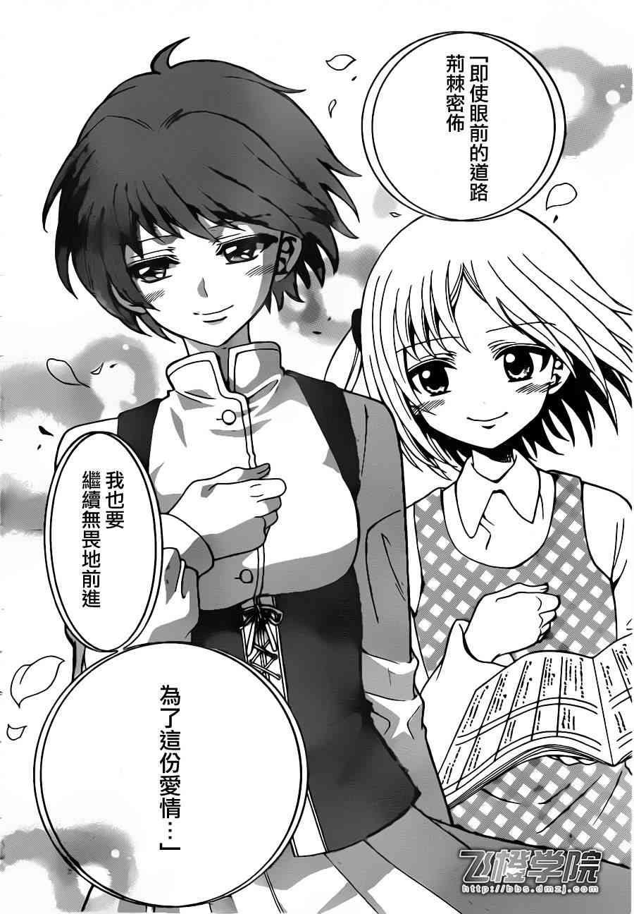 天籁之声的天使 - 第23话 - 第16张图