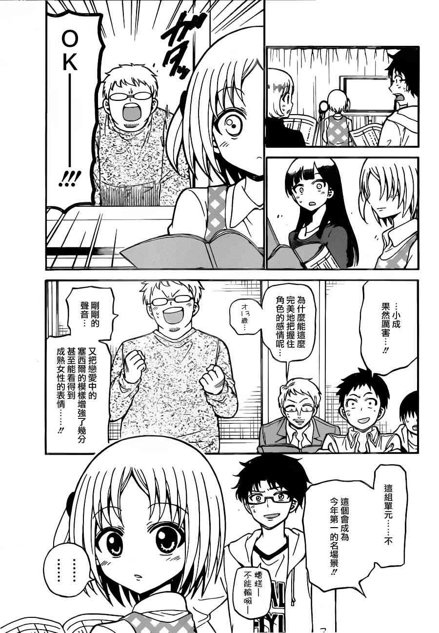 天籁之声的天使 - 第23话 - 第17张图