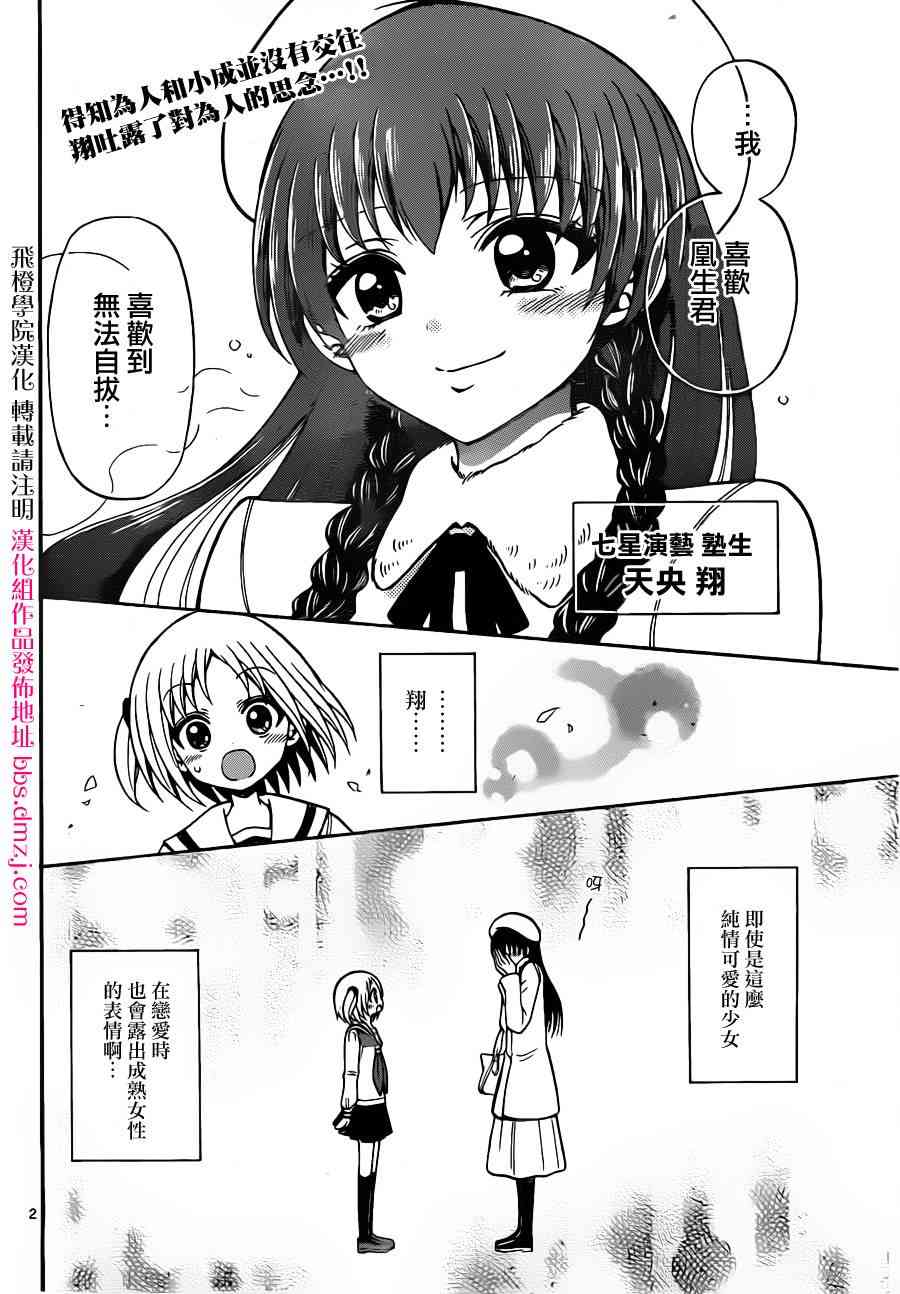 天籁之声的天使 - 第23话 - 第2张图