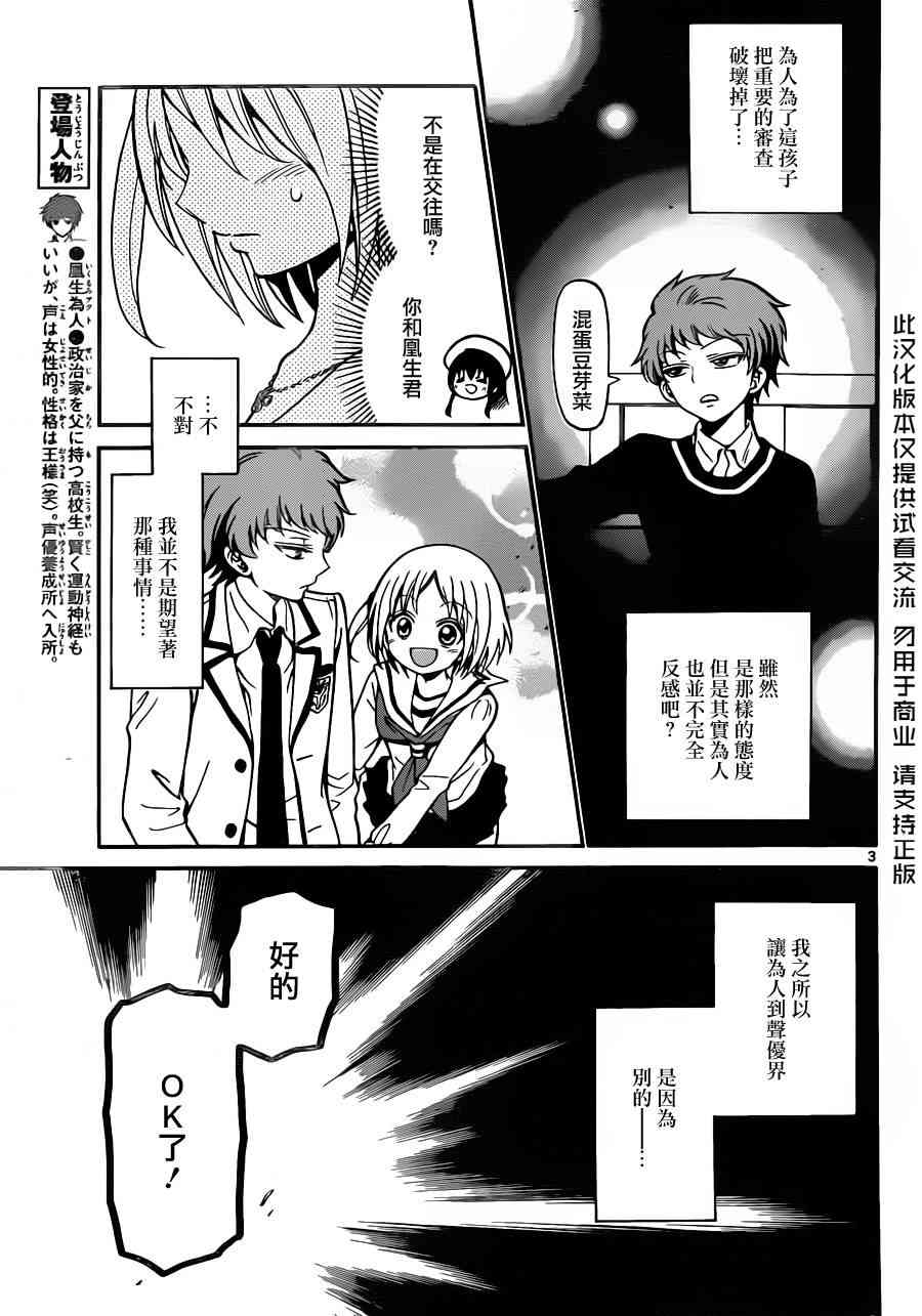 天籁之声的天使 - 第23话 - 第3张图