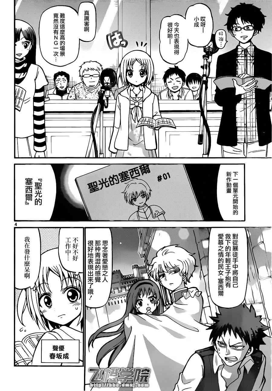 天籁之声的天使 - 第23话 - 第4张图