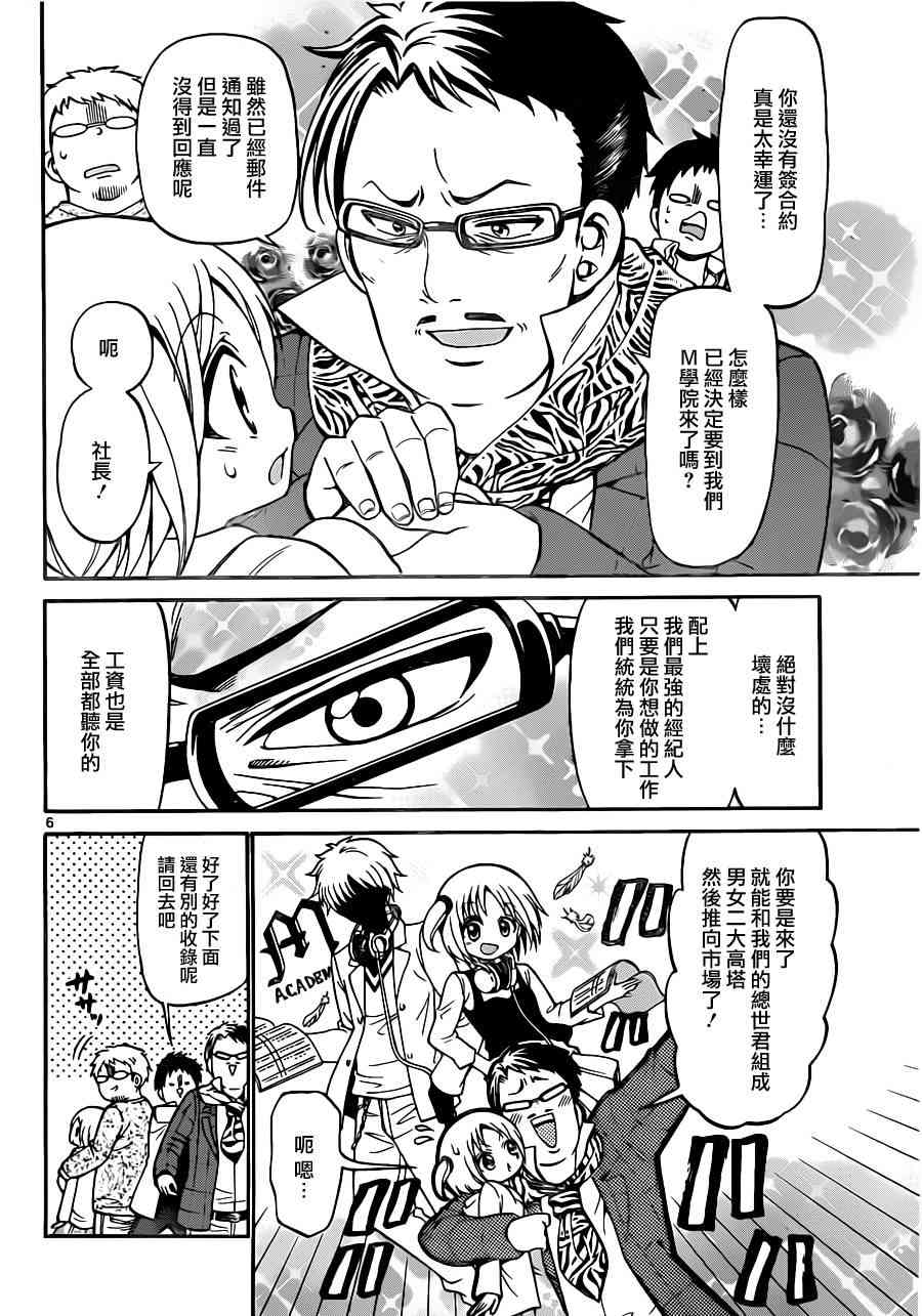 天籁之声的天使 - 第23话 - 第6张图