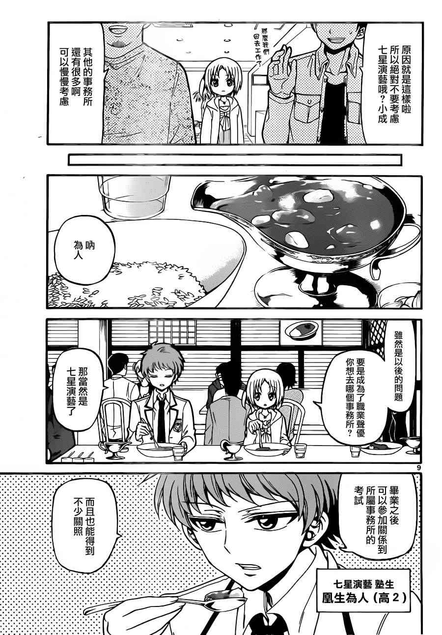 天籁之声的天使 - 第23话 - 第9张图