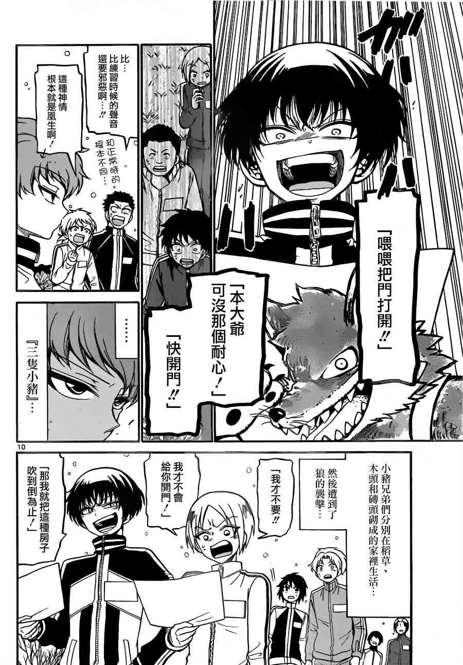 天籁之声的天使 - 第26话 - 第10张图